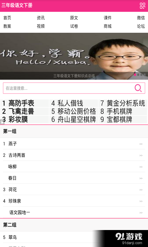 小学三年级语文下册v1.2.3截图2