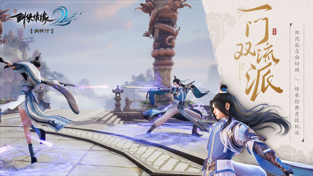 新剑侠情缘单机版完整版v2.29.4截图4