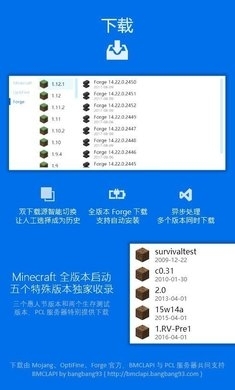 pcl2启动器正式版v1.3截图2