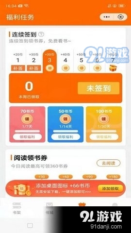 多趣阅读v1.26.06截图2