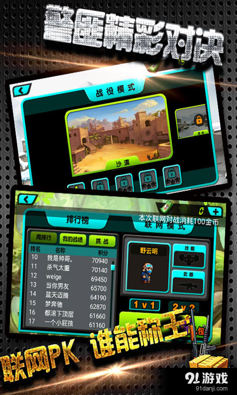 街机枪战v2.8截图4