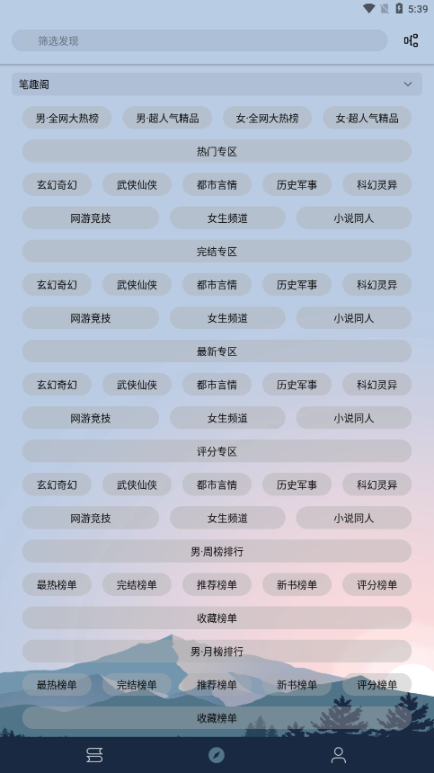 燃文阅读app去广告v1004截图2