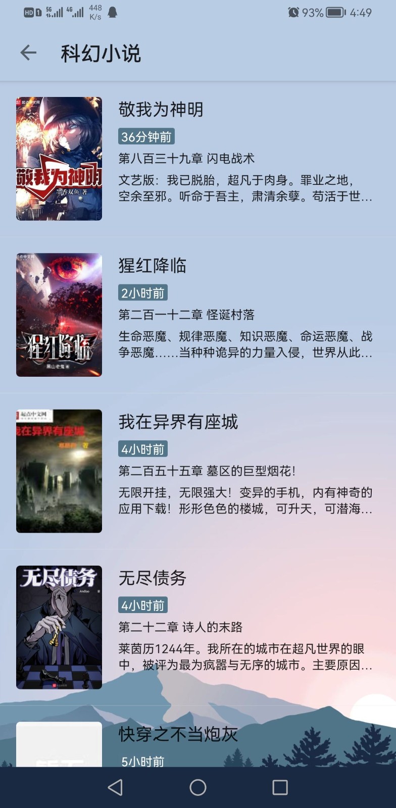 燃文阅读app去广告v1004截图3