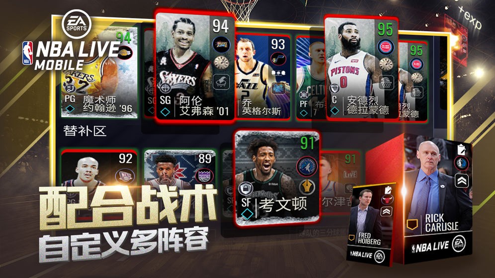 NBALIVEv3.5.04截图3