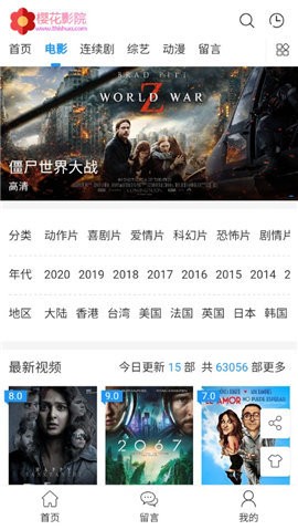 樱花影视网页版v1.8.5截图1