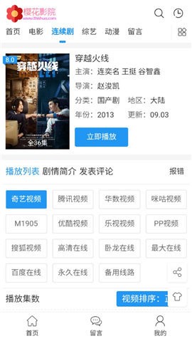 樱花影视网页版v1.8.5截图3