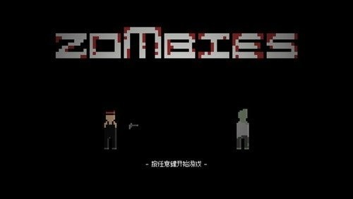 僵尸危机3中文版v1.3截图3