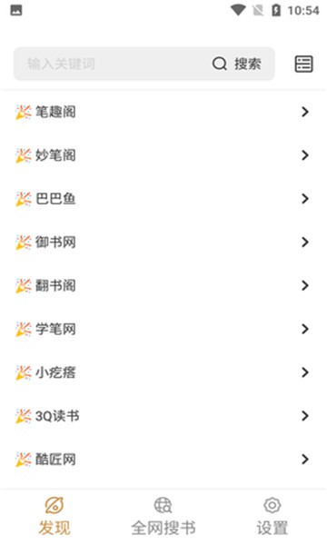 千岛小说首页v3.4.12截图1