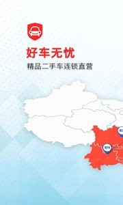 好车无忧二手车v4.7截图1