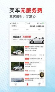 好车无忧二手车v4.7截图2