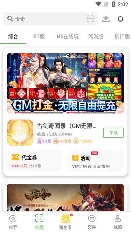 9877游戏盒v5.5.3312截图1