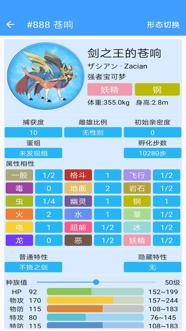 神奇宝贝图鉴苹果版v6.6.1134截图1