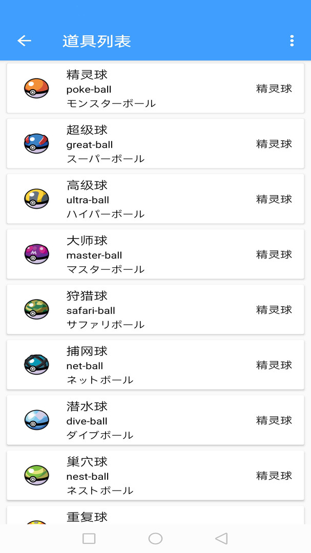 神奇宝贝图鉴苹果版v6.6.1134截图3