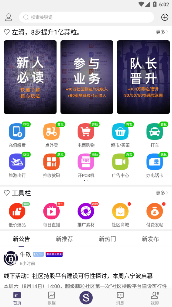 超级蒜粒官网v3.2.4截图1