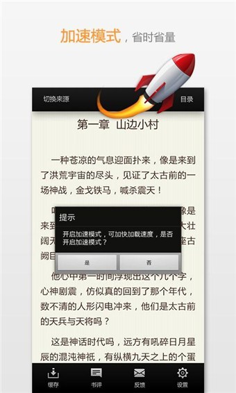 宜搜小说旧版不升级版v5.8.11截图4