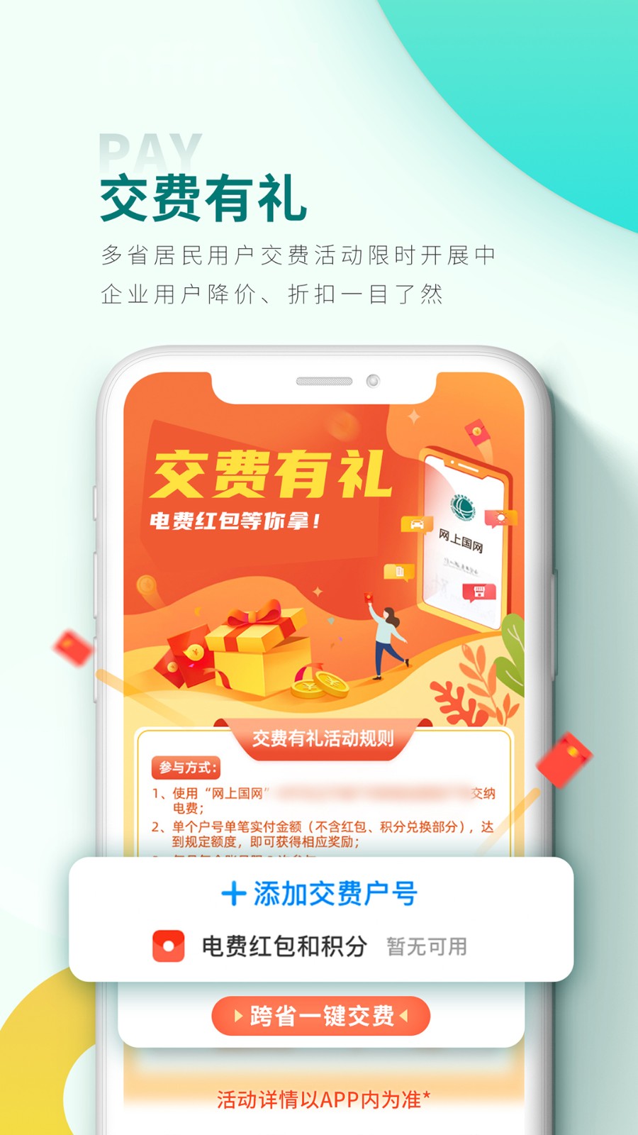 网上国网2.2.8版v3.0.8截图1