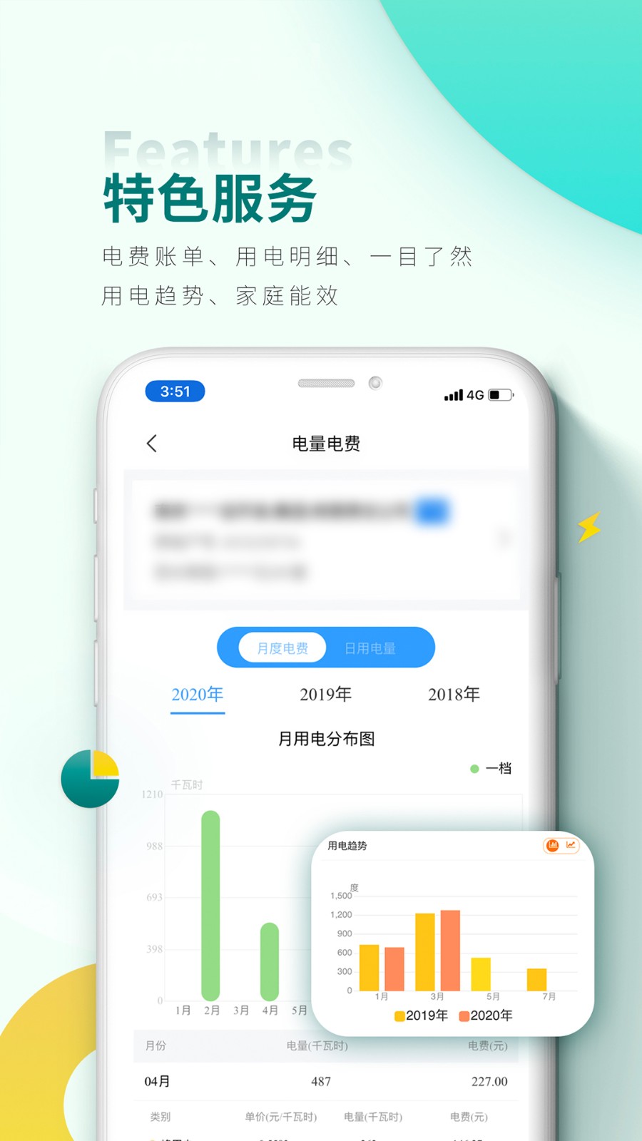 网上国网2.2.8版v3.0.8截图2