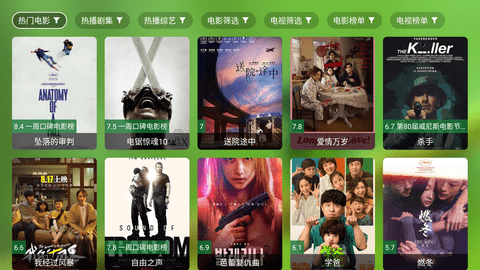 FM影视TV版v2.3.6截图3