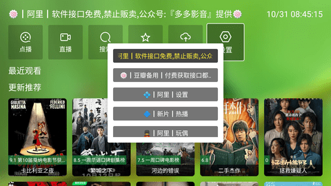 FM影视TV版v2.3.6截图4