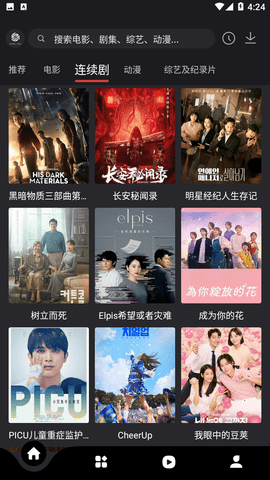 555追剧v1.5截图3