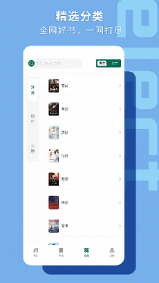 达文小说免费安装v1.4截图2