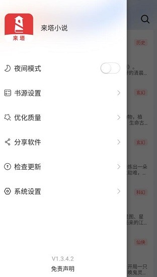 来塔小说v1.3.9截图2