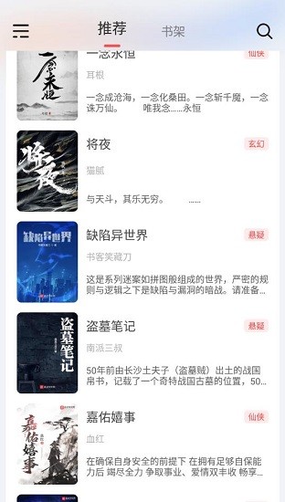 来塔小说v1.3.9截图3