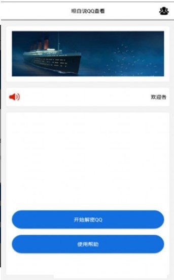 坦白说查看器v9.0.4截图1