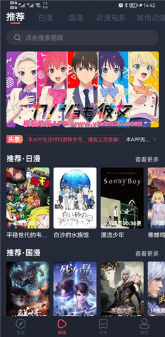樱花动漫电脑版本v1.0.12截图3