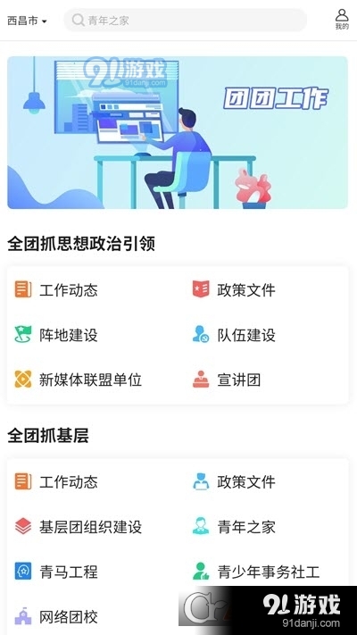 凉山团团(凉山共青团)v1.5.12截图3