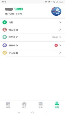 织布鸟承运人v1.5.4.029截图2