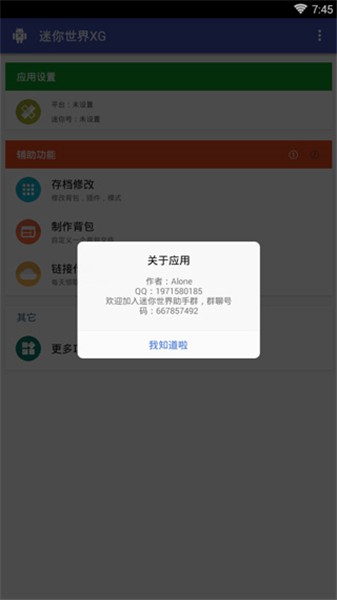 迷你世界XG黑科技v1.5截图3