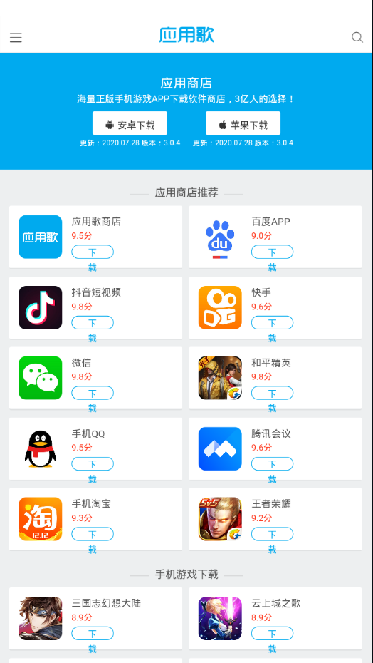 应用歌v3.0.9截图1