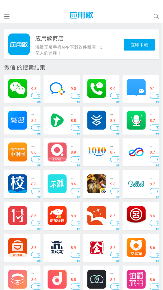 应用歌v3.0.9截图2