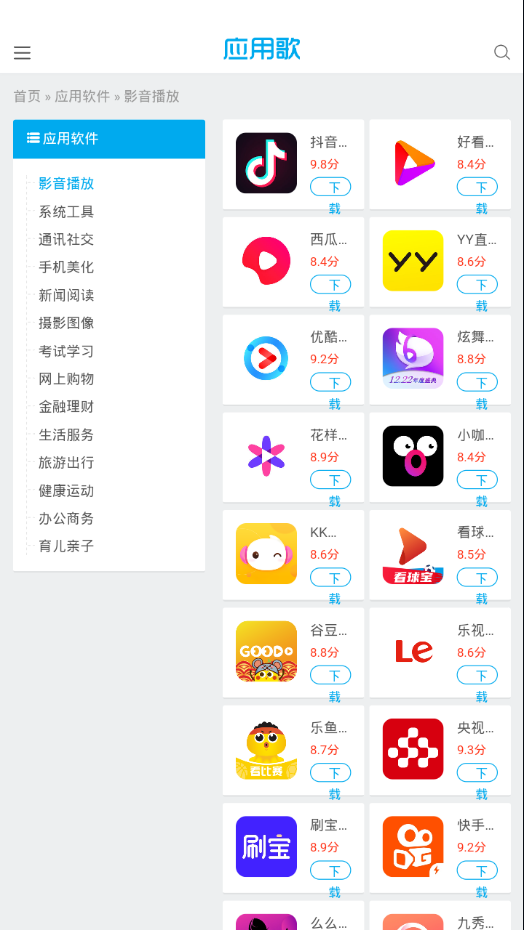 应用歌v3.0.9截图3
