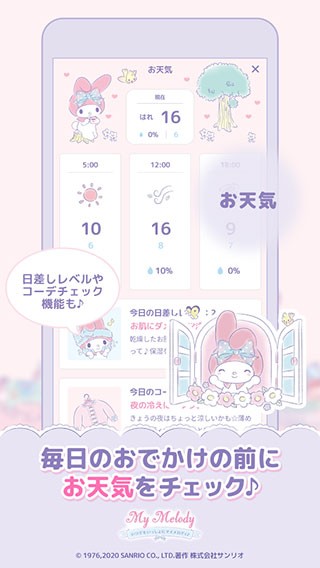 MyMelody汉化版v1.3.4截图2