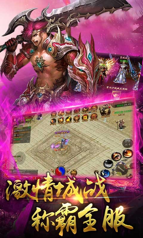 新版传奇私服版v2.97截图2