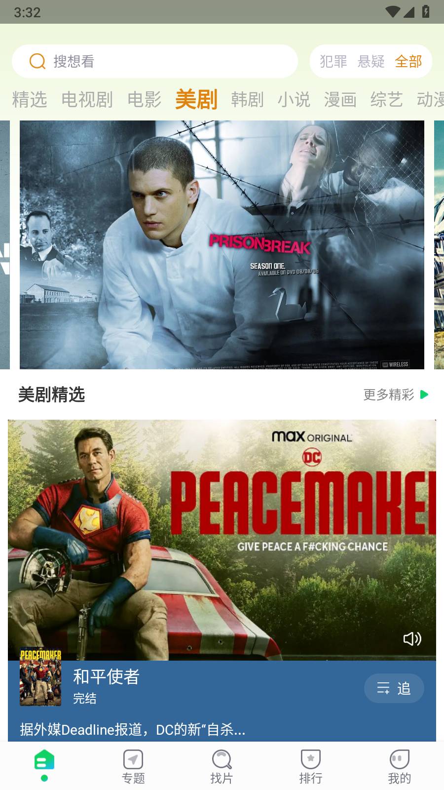 优选视频免费追剧appv1.0.3截图2