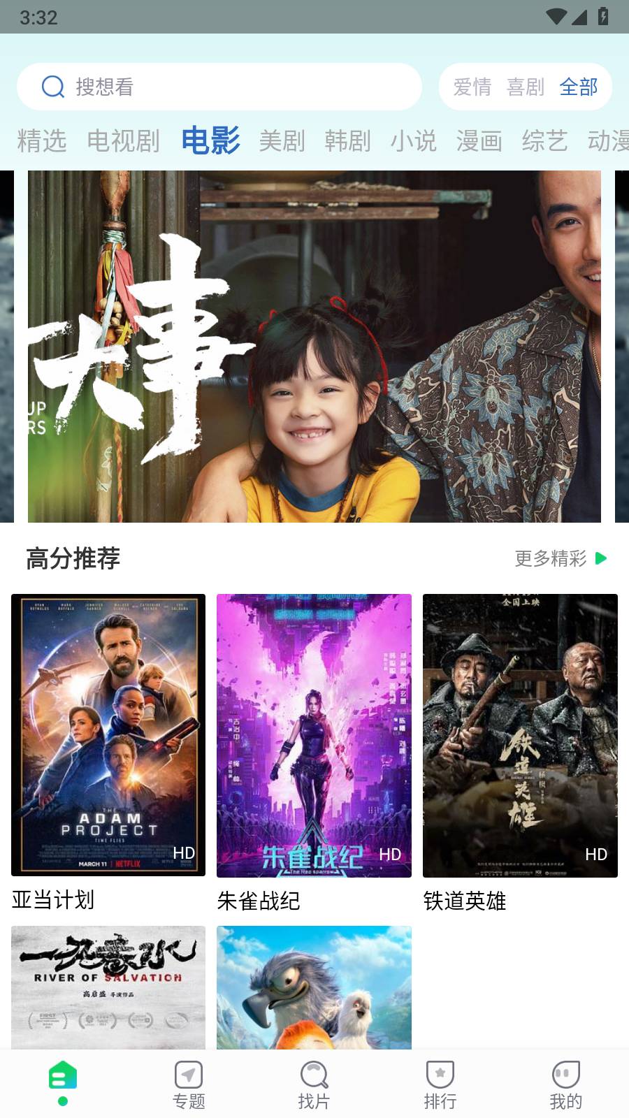 优选视频免费追剧appv1.0.3截图3