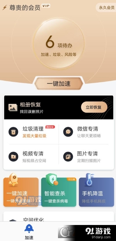 手机管家极速版免费版v3.4.007截图1