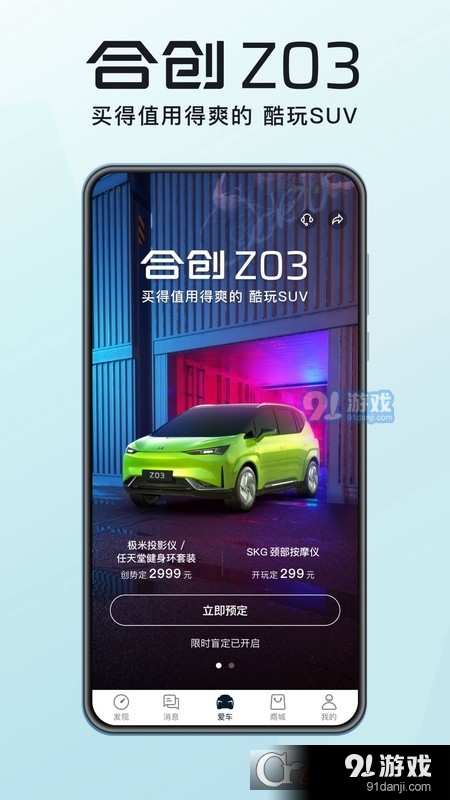HYCAN合创（合创汽车）v2.1.6截图1