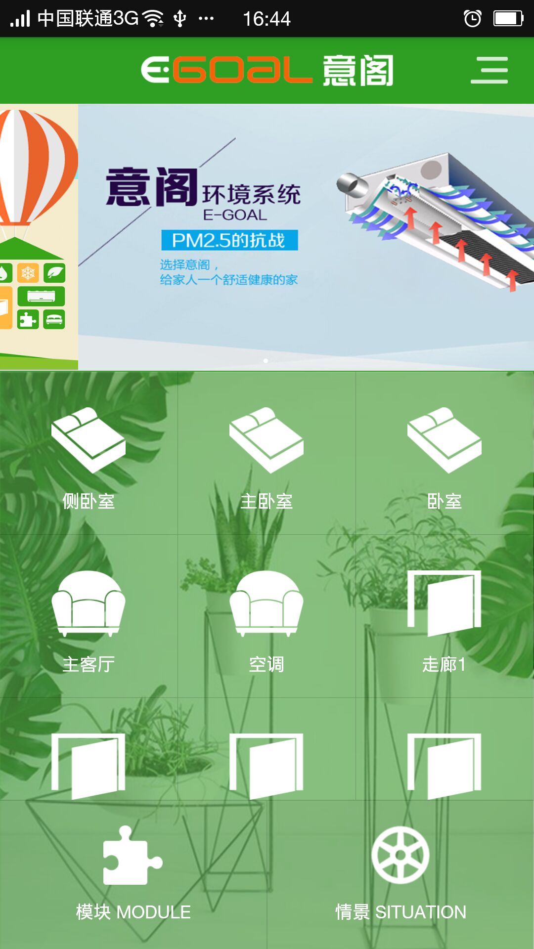 未来E家v1.3.5截图2