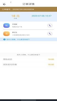 速鸟接单宝v1001.4.5截图1