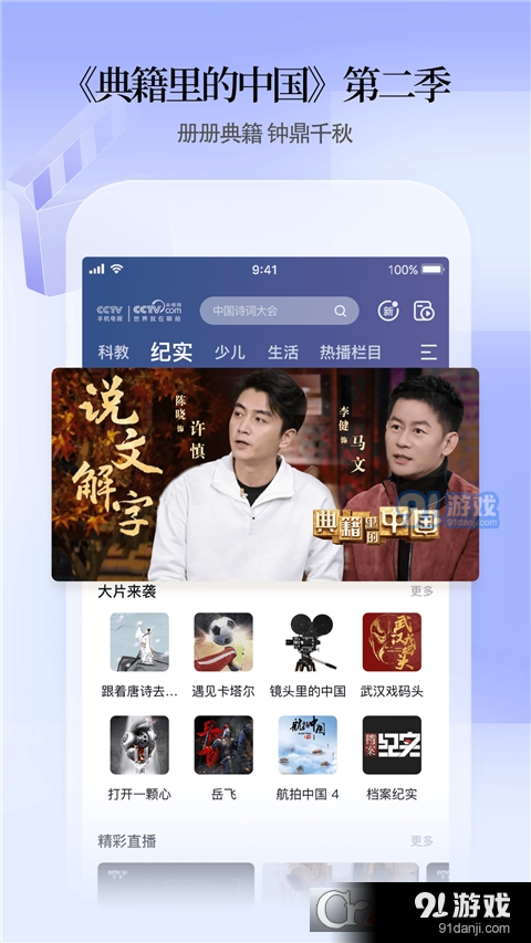 cctv手机电视appv3.9.12截图1