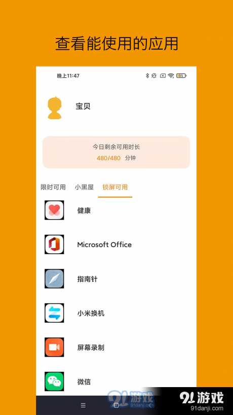 悟空守护孩子端v1.5.6截图3