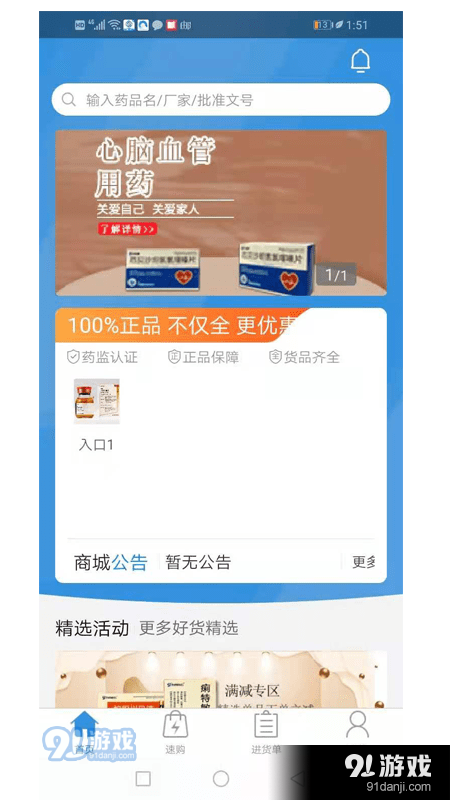 腾菲好多药v1.3.4截图4