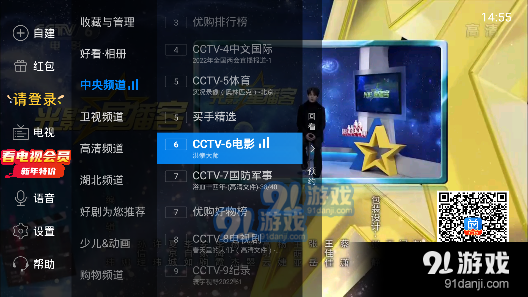 电视家app电视版v3.3.10截图2
