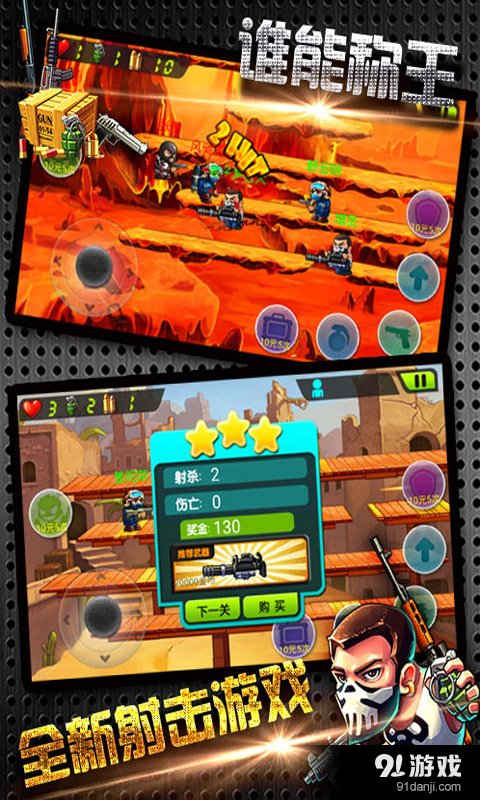 街机枪战v2.8截图2