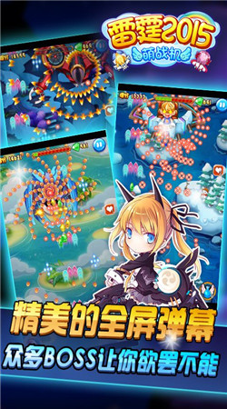 雷霆2015：萌战机修改版v1.3.3截图4