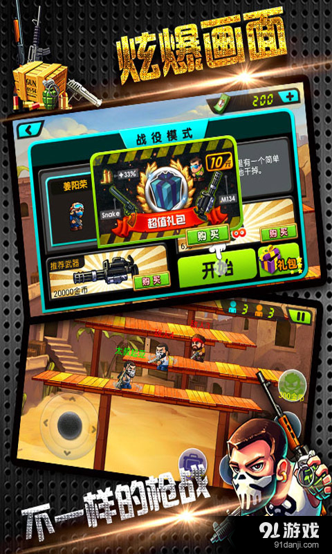 街机枪战v2.8截图3